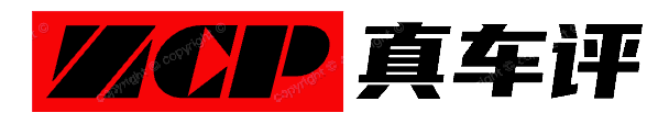 真车评